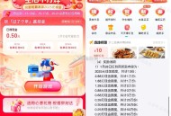 饿了么 搜 过年 或首页 横幅  ,11点 15点 20点 三场虹包雨 ,其中还有随机周边掉落 ,-