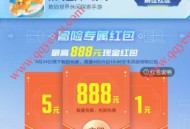 小米游戏中心数码宝贝领1-888元支付宝现金