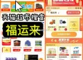 猫超首页进入 搜索栏搜索  ,输入： 福运来  ,🕑10点  加码 限量5000张 ,老规矩延迟2