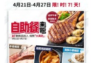 【实物专区】必胜客三十五周年抽奖