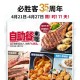 【实物专区】必胜客三十五周年抽奖