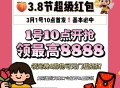 准备 淘宝3.8超红首发必中 ,10点❗️淘宝搜【我爱领红包】 ,领每日虹包 完成每日集卡 ,集齐焕