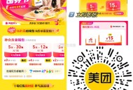 现在 膨胀反馈秒无 有需要卡点 ,先2.9元买劵 然后膨胀29-15 ,美团APP搜【省钱888】