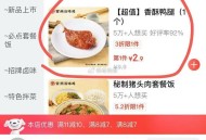 部分地区 紫燕百味鸡  ,有鸭腿，2.9元 ,京东搜 【神价外卖666】 ,1.68亓coco 库迪