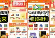 0点 注意猫超618加码 ,海量1猫卡 6.18等不等 ,猫超首页进入 搜索栏搜索 ,输入： 【福运