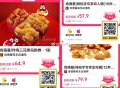 今天也是疯狂星期四 肯德基好价 ,楼上云闪fu可买肯德基 可退 ,- ,57.9元=肯德基双人桶10