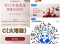 ⏰10点30 茶百道 猜口令 ,1万名兔箪倦 ,今天口令：C(大写的) ,🔗mp://L70ChJ