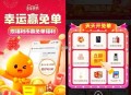 0点需卡点  淘宝幸运赢免单 ,昨天还反馈中了吹风机等 ,淘宝APP搜【幸运有红包】 ,3￥7C7t