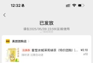 我拍了10件看自己啦哈 ,0.1元蜜雪冰城，按需 多拍 ,#视频号小店://美tuan团购店/wtH