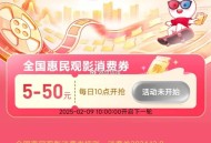 10点 zfb搜：淘票票 ,有5-50观影消fei倦 ​​​