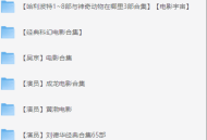 经典电影合集