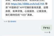 广东10G通用流量