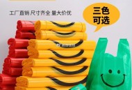 1.85元 淘宝自营 好价 ,笑脸塑料袋食品级加厚50只 ,http://t.cn/A6rrzaK9
