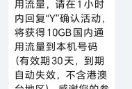 广东移动10GB流量