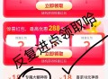 不显示领这个虹包哈 bug ,bug 美团28-18 ,无限领取 反复进哈 反复领 ,没有就换号哈