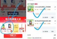 天猫超市-横幅进去翻牌 ,翻到牙膏和饼干一起加购 ,复制饼干的标题去淘宝首页 ,搜索加购就能包邮
