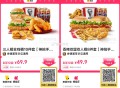 KFC  美团外卖券 可叠星期四 ,- ,74亓❗肯德基到手10件荃鸡桶 ,三个汉堡+荃鸡+小食到手