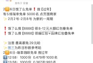 先发一下 16:58 瑞幸咖啡 1000份 如何？,可以参考前面两场哈 0.4左右哈,有木有小伙伴冲