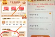 有反馈100哈 可以去试试 ,做任wu享好li-浏.览网点服务 ,建.行app 会.员中心 开宝箱