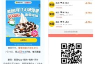 10点 美团月fu蜜雪可来柚子 ,需4人助 每人只能一次助 ,柚子还是非常快的 早点准备 ,- ,可