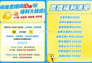闲鱼也有兔单来啦 ,闲鱼搜：免 单 直 播 ,9号15-20点 有10w份兔单/红包 ,15-18点