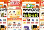 15点 注意猫超618加码 3w个 ,🕑15点1-5元 大概率中 ,猫超首页进入 搜索栏搜索 ,输