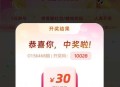 凌晨反馈挺多30的哈 ,入口👉饿了么搜【8885】 ,每签2天 可参与一场 ,概lv 有30外卖鸿