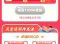 中国移动流量