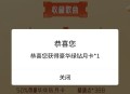 QQ音乐免费一个月绿钻