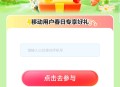 移动用户免费领2g流量日包