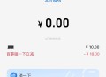 反馈碰一碰减10元哈 ,zfb 周末使用碰一碰 ,有减0.5-2元哈 ,- ,小蓝环没领的记得领取