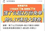 0点 饿了么搜：6668 ,抽0.17和盲 盒 ,还有抢0.17通綐倦 ,提前看看👉🏻http: