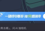 腾讯地图 如图首页春游踏青试试 ​​​