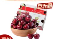 车厘子礼盒装+希芸氨基酸泡泡洁面+益生菌漱口水2025年2月1日其他剁手商品