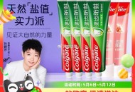 消灭猫超卡 4元/支 ,高露洁喜马盐健白牙膏6支 ,vip𢫦下💰24，快 ,http://t.c