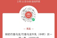 V扫 茶百道 抽1万张新品买一送一 ,感兴趣参与 11号零点开 ,mp://zU3ruMpfuxRl