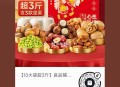 d y扫 9.9亓 ,良品铺子 礼盒1670g×1箱 ,部分地区有货 ,已抢光的该地区没货 ​​​