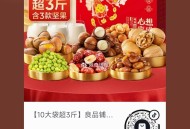 d y扫 9.9亓 ,良品铺子 礼盒1670g×1箱 ,部分地区有货 ,已抢光的该地区没货 ​​​