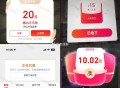 10点 京东 饿了么 优酷反馈 ,zfb 游戏中心开了 10多块 ,10点京东搜 【外卖补贴666】