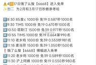 饿了么搜【6668】 横幅进 ,1️⃣2️⃣14:20 85度c 1000份 免19 ,如图秒数 第