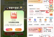 中.信app左下角财富广场 ,点进去五一福.li ,完成浏览能抽三次 反馈10立剪jin ​​​