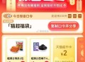 0点 猫超首页-右下角-惊喜口令 ,输入： 猫超福袋 ,🕑0点1元  🕑15点2元 ,限量猫卡