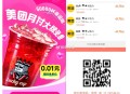 10点 美团月fu幸运咖可来柚子 ,需4人助 每人只能一次助 ,柚子还是非常快的 早点准备 ,- ,