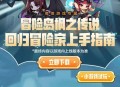 冒险岛参与活动回归抽红包