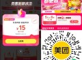 速囤神券 明天开始膨胀29-15哈 ,美团APP搜【省钱888】 ,【美团2.9亓买6张5亓膨胀神券