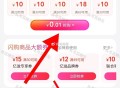 闪购 这里0.01也记得领取 ,18点 2万名注意一下哈 ,美tuan 搜 闪购 部分号 底部如图