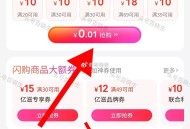 闪购 这里0.01也记得领取 ,18点 2万名注意一下哈 ,美tuan 搜 闪购 部分号 底部如图