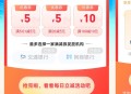 交通银行新用户10元数字人民币红包