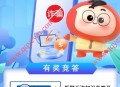 支付宝3个反诈知识答题活动抽随机红包