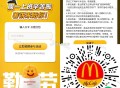 20号脆汁鸡+0元麦辣鸡腿堡还有,👉http://t.cn/A61tr06G,-,V扫 O亓麦辣鸡